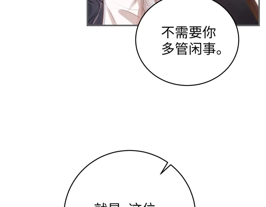 《会长的伪萌女友》第1话 痞子救美 第22页