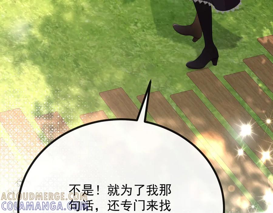 《公爵大人有隐疾》第1话 提剑求婚 第225页