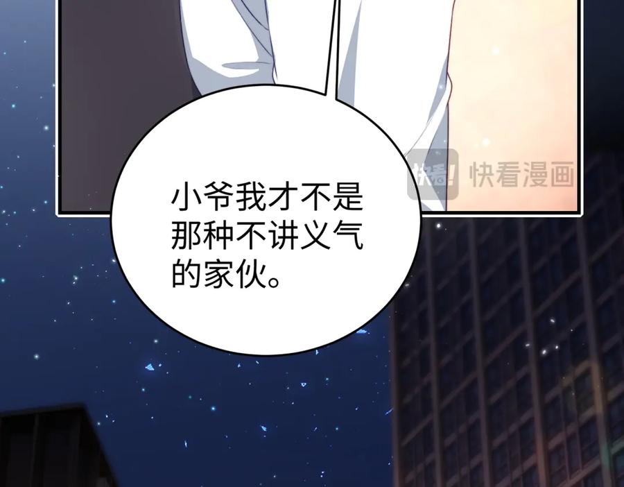 《会长的伪萌女友》第1话 痞子救美 第108页