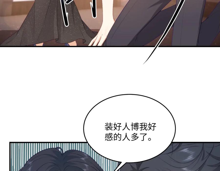 《会长的伪萌女友》第1话 痞子救美 第66页