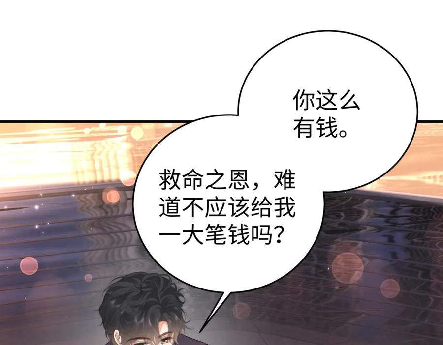 《会长的伪萌女友》第1话 痞子救美 第139页