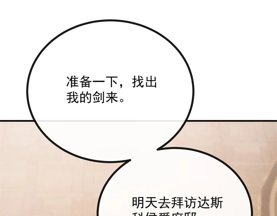 《公爵大人有隐疾》第1话 提剑求婚 第140页