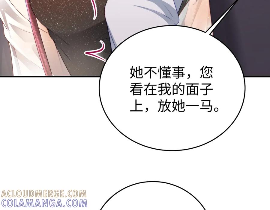 《会长的伪萌女友》第1话 痞子救美 第57页