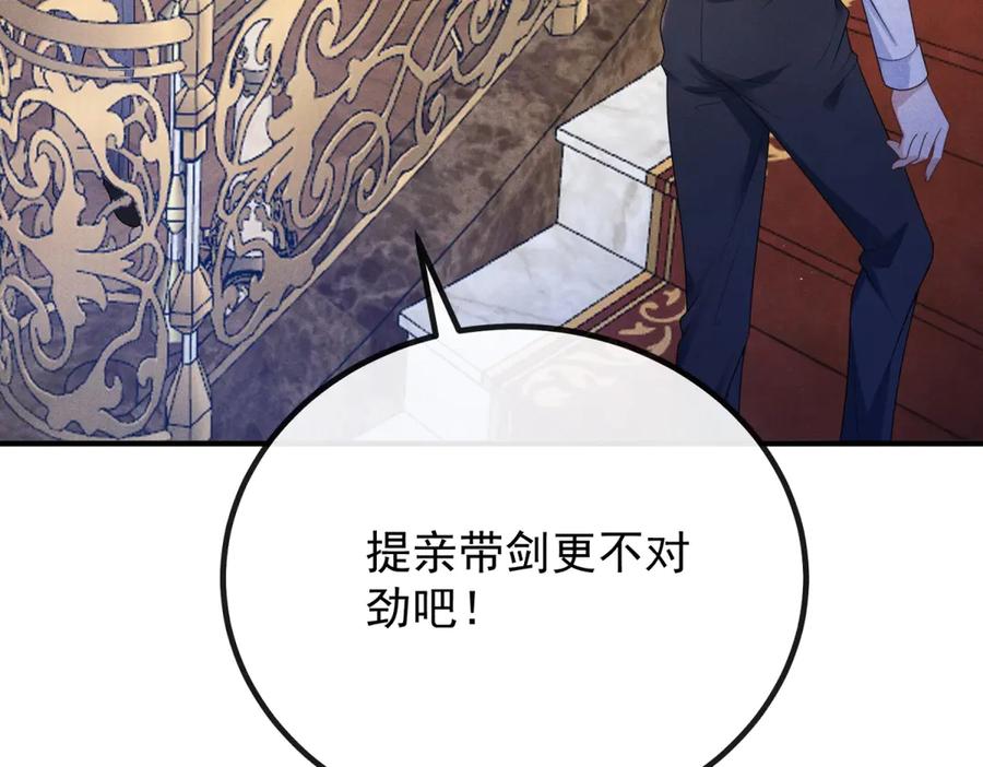 《公爵大人有隐疾》第1话 提剑求婚 第151页