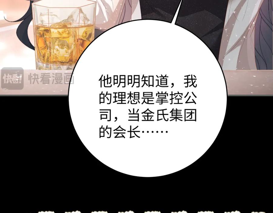 《会长的伪萌女友》第1话 痞子救美 第12页