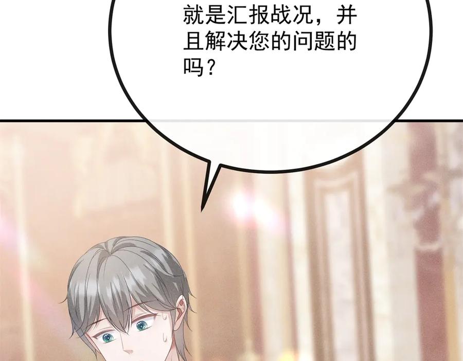 《公爵大人有隐疾》第1话 提剑求婚 第134页