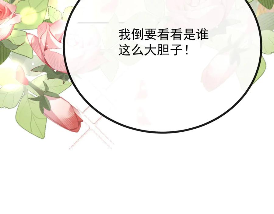 《公爵大人有隐疾》第1话 提剑求婚 第208页