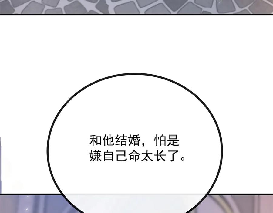 《公爵大人有隐疾》第1话 提剑求婚 第24页