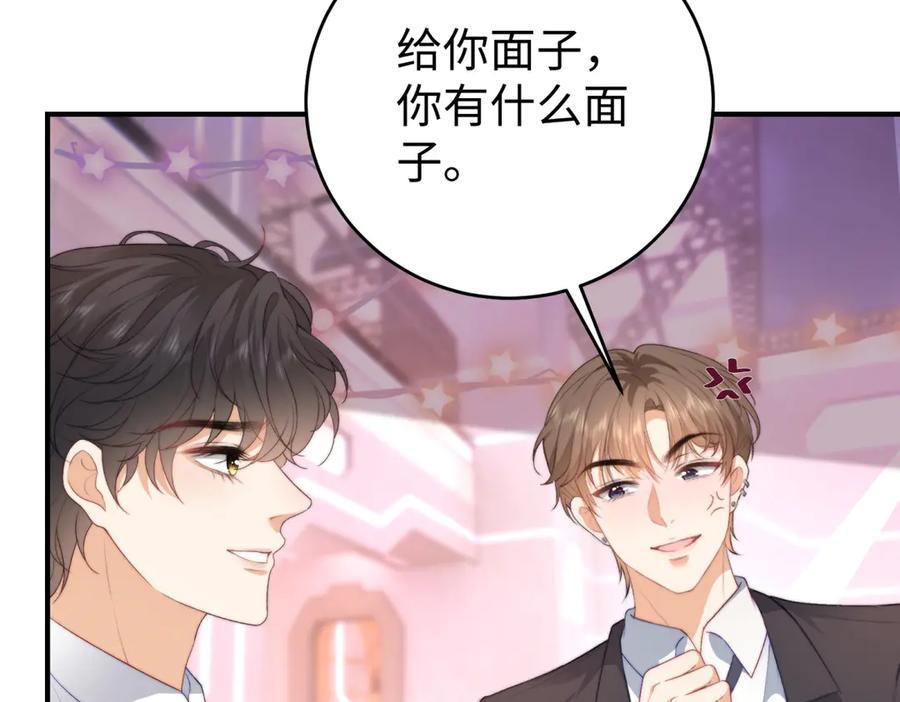 《会长的伪萌女友》第1话 痞子救美 第58页