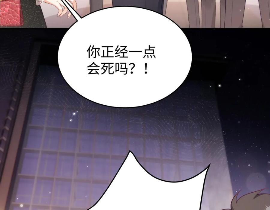 《会长的伪萌女友》第1话 痞子救美 第94页