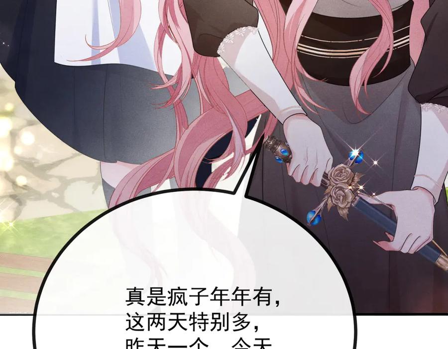 《公爵大人有隐疾》第1话 提剑求婚 第203页