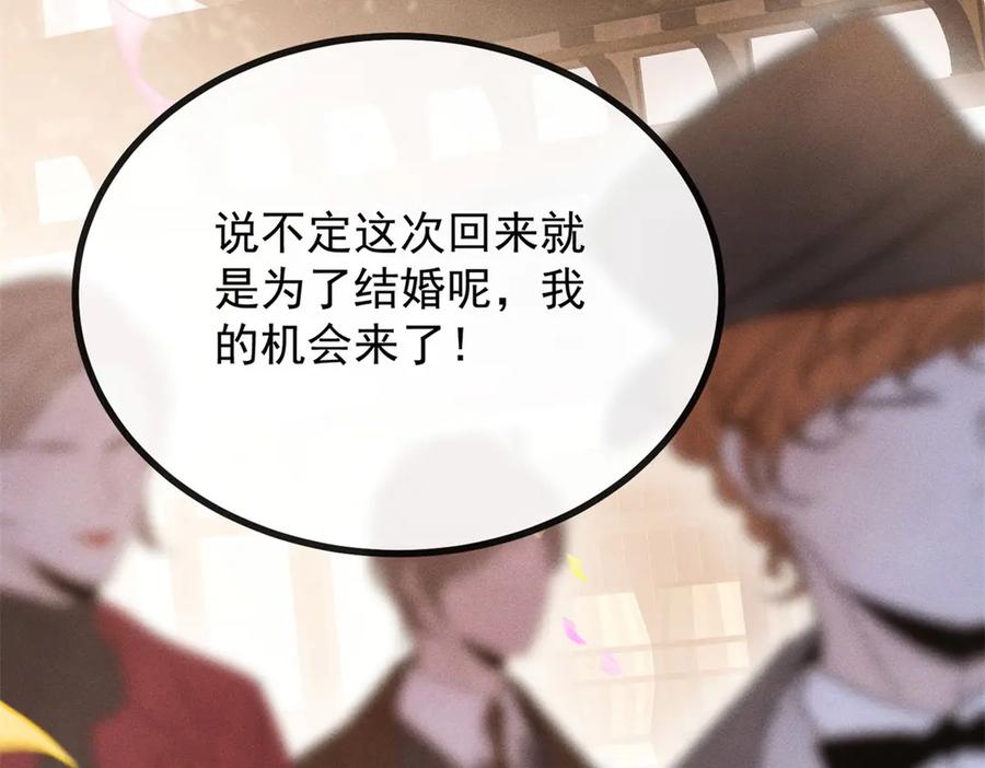 《公爵大人有隐疾》第1话 提剑求婚 第19页