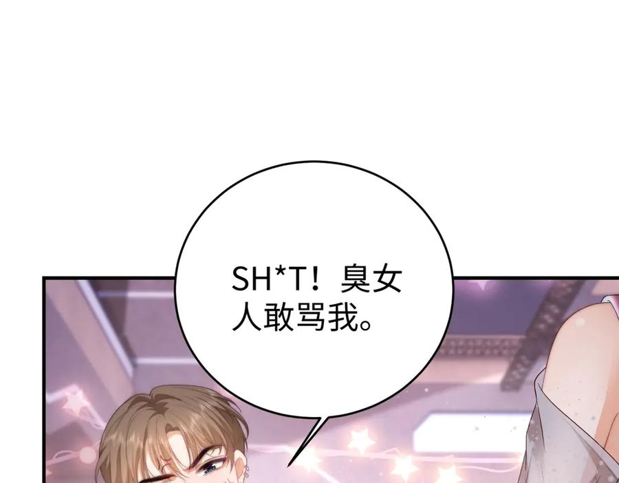 《会长的伪萌女友》第1话 痞子救美 第36页