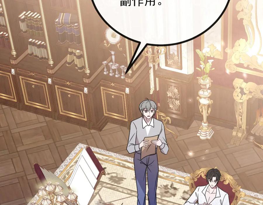 《公爵大人有隐疾》第1话 提剑求婚 第118页