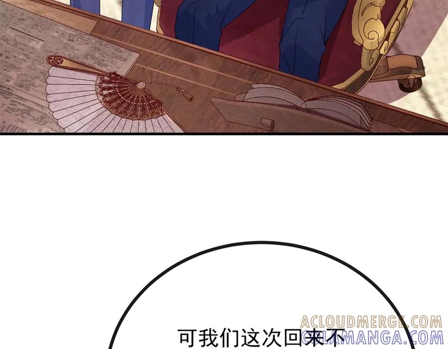 《公爵大人有隐疾》第1话 提剑求婚 第133页