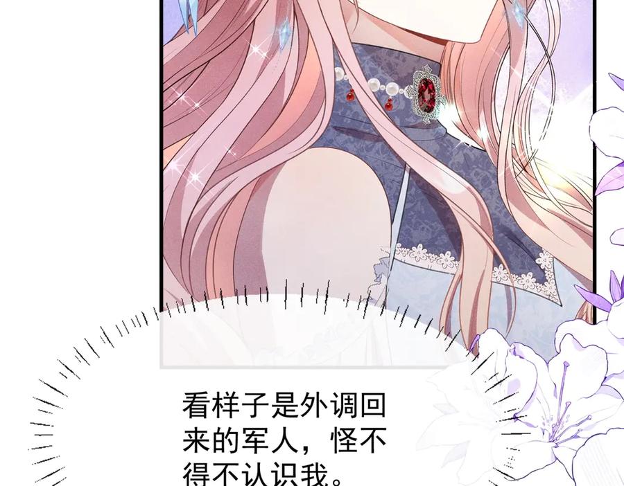 《公爵大人有隐疾》第1话 提剑求婚 第95页