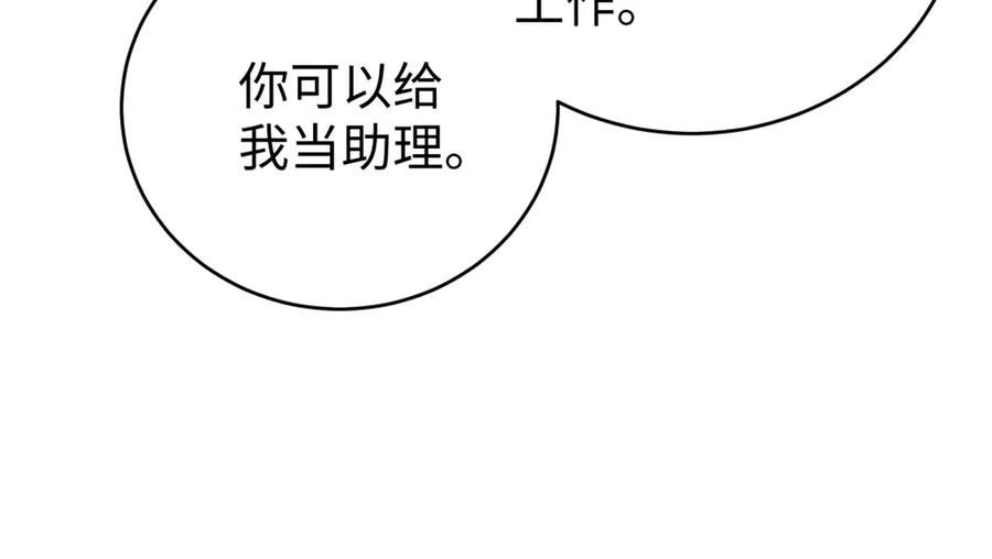 《会长的伪萌女友》第1话 痞子救美 第138页