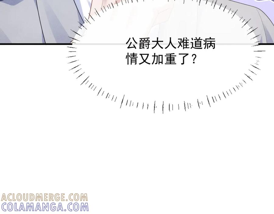 《公爵大人有隐疾》第1话 提剑求婚 第153页