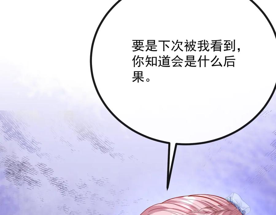 《公爵大人有隐疾》第1话 提剑求婚 第75页