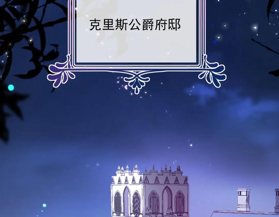 《公爵大人有隐疾》第1话 提剑求婚 第115页