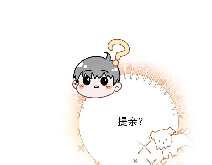 《公爵大人有隐疾》第1话 提剑求婚 第148页