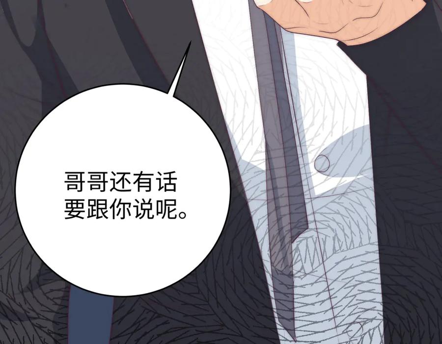 《会长的伪萌女友》第1话 痞子救美 第43页