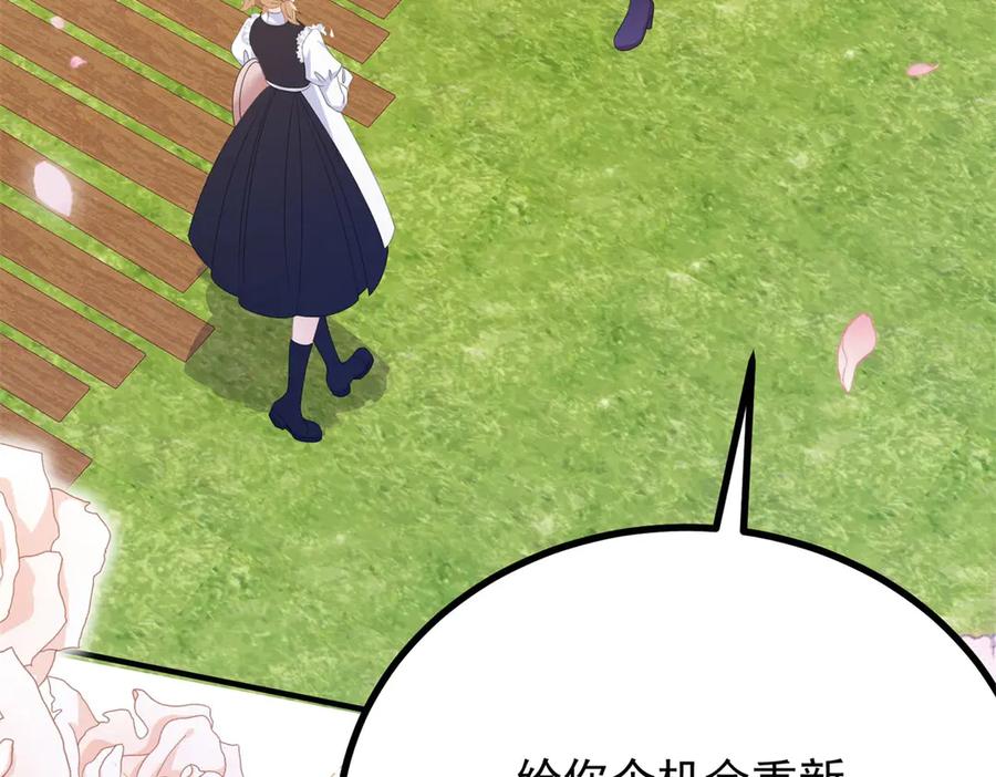 《公爵大人有隐疾》第1话 提剑求婚 第192页