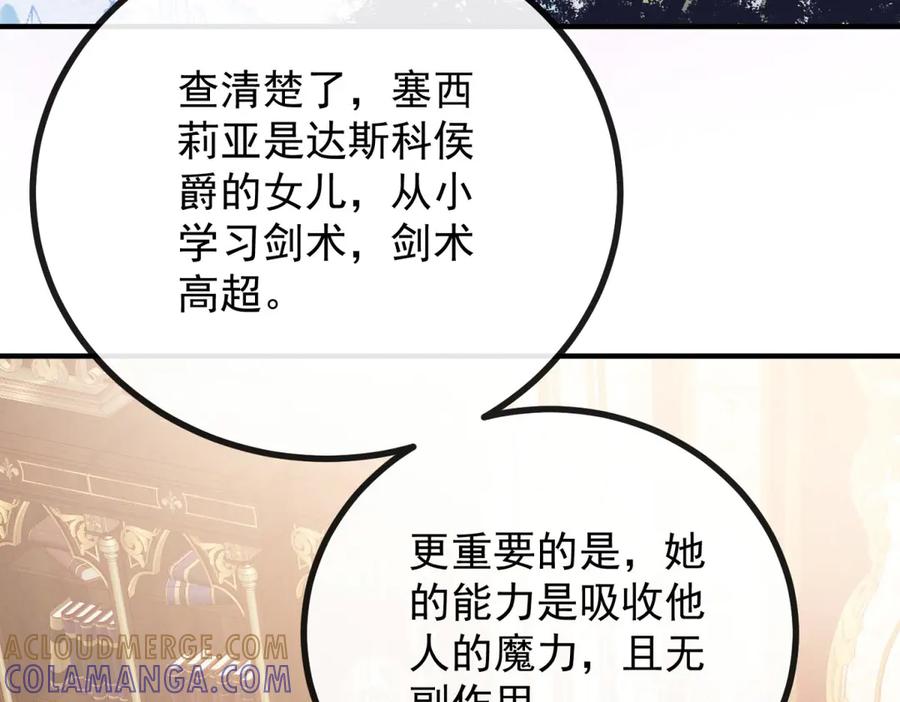 《公爵大人有隐疾》第1话 提剑求婚 第117页