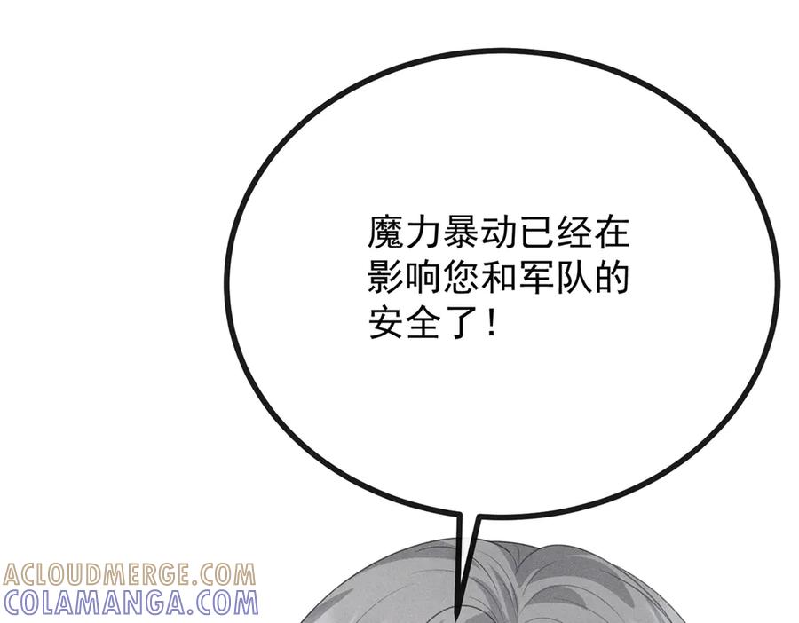 《公爵大人有隐疾》第1话 提剑求婚 第137页