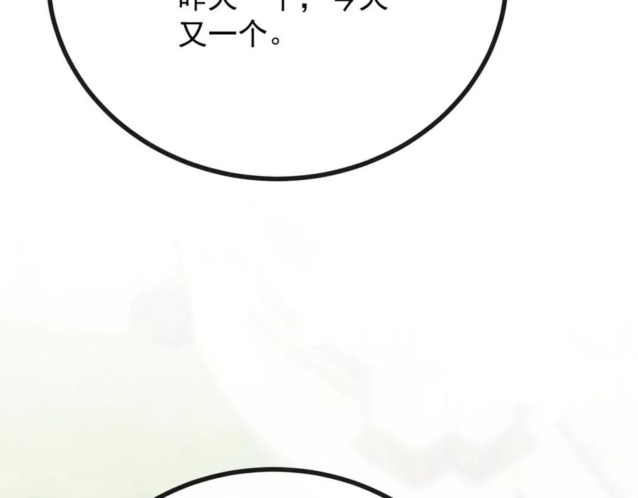 《公爵大人有隐疾》第1话 提剑求婚 第204页