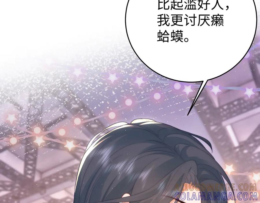 《会长的伪萌女友》第1话 痞子救美 第33页