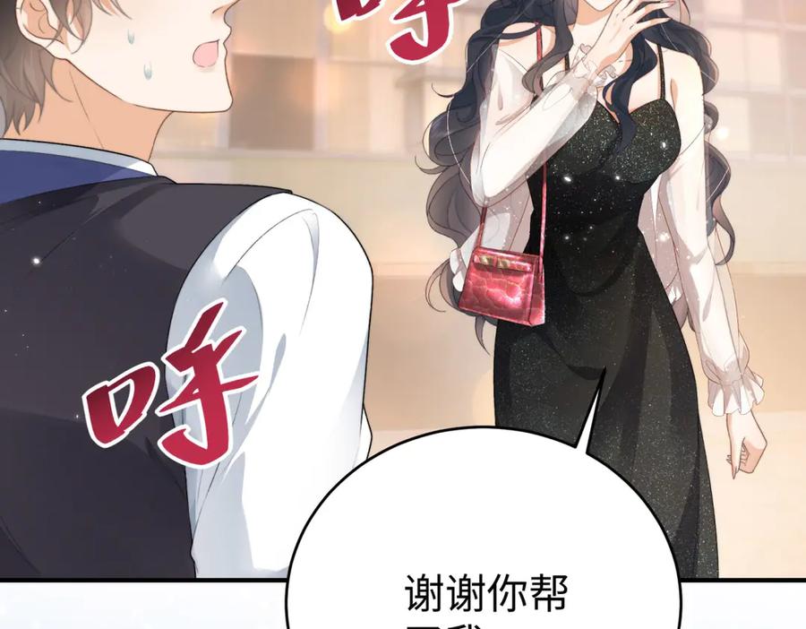 《会长的伪萌女友》第1话 痞子救美 第123页