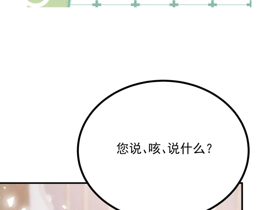 《公爵大人有隐疾》第1话 提剑求婚 第175页