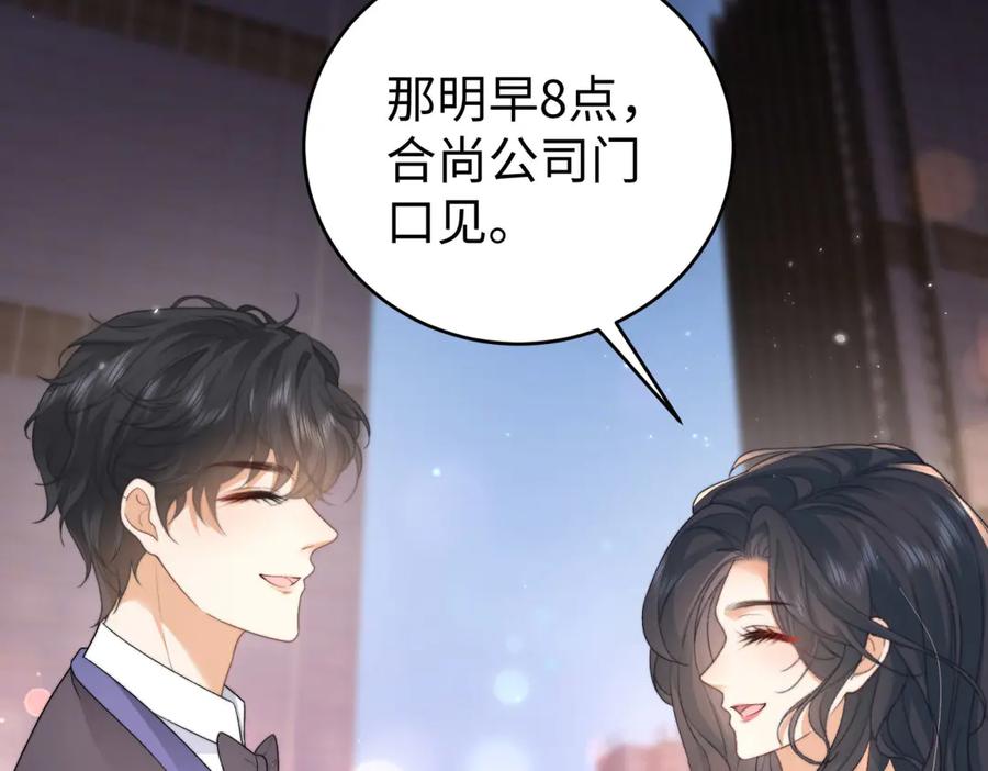 《会长的伪萌女友》第1话 痞子救美 第147页