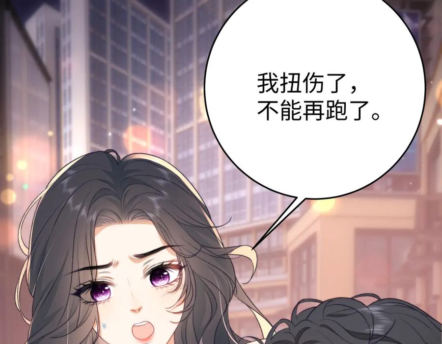 《会长的伪萌女友》第1话 痞子救美 第102页