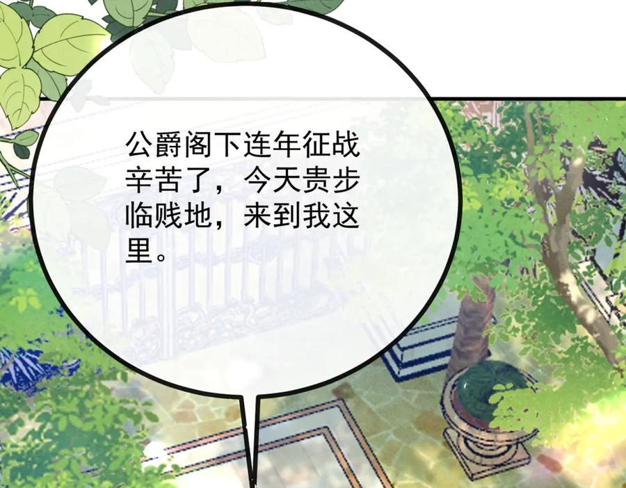 《公爵大人有隐疾》第1话 提剑求婚 第158页