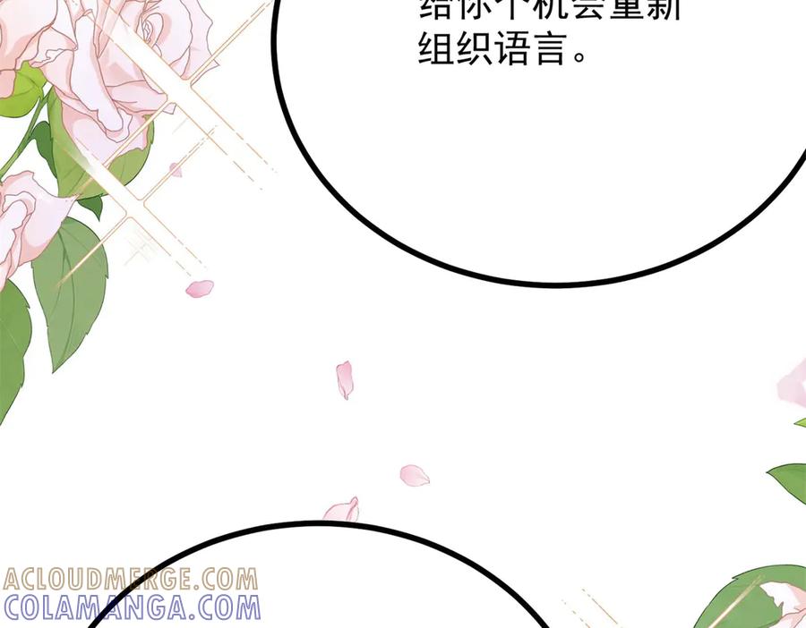《公爵大人有隐疾》第1话 提剑求婚 第193页