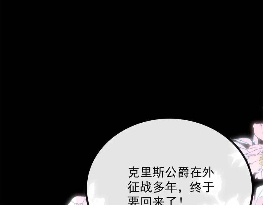 《公爵大人有隐疾》第1话 提剑求婚 第16页