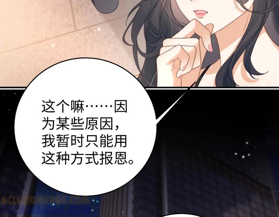 《会长的伪萌女友》第1话 痞子救美 第141页