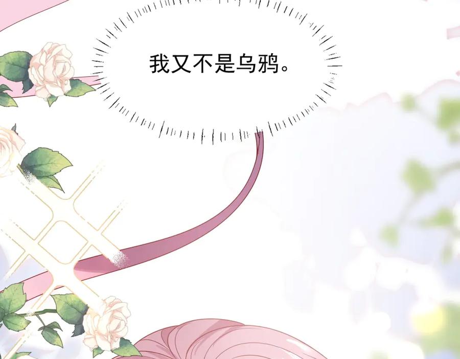 《公爵大人有隐疾》第1话 提剑求婚 第86页