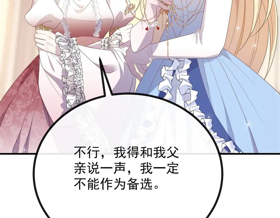《公爵大人有隐疾》第1话 提剑求婚 第26页