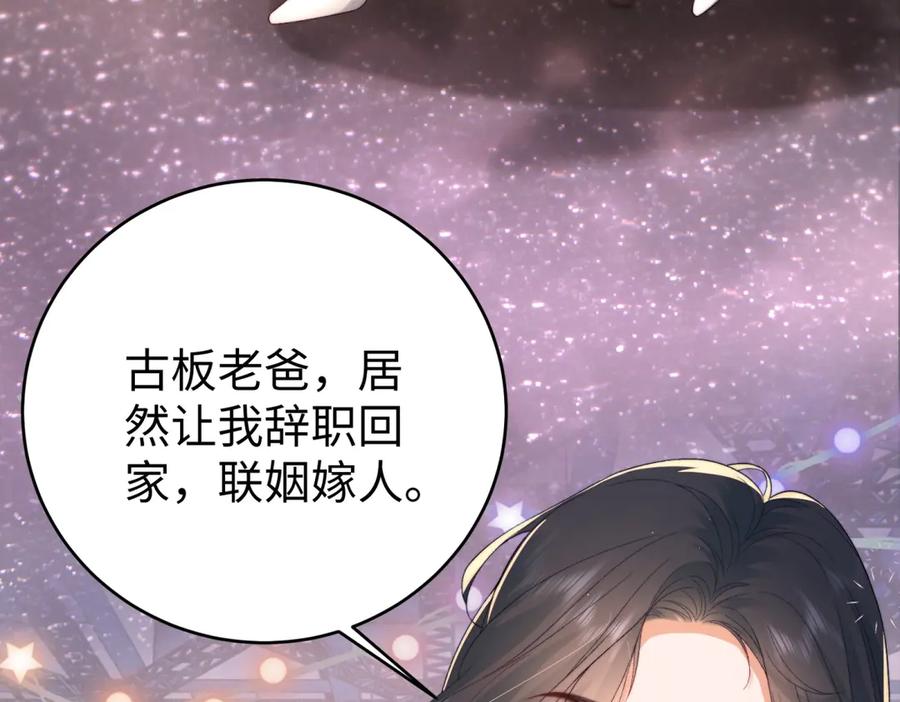 《会长的伪萌女友》第1话 痞子救美 第10页