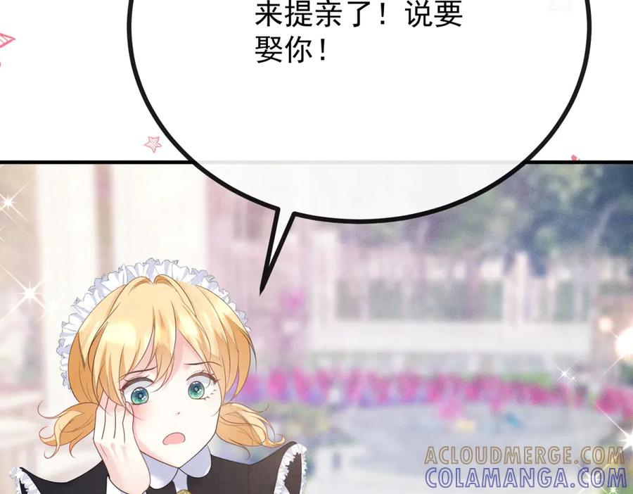 《公爵大人有隐疾》第1话 提剑求婚 第201页