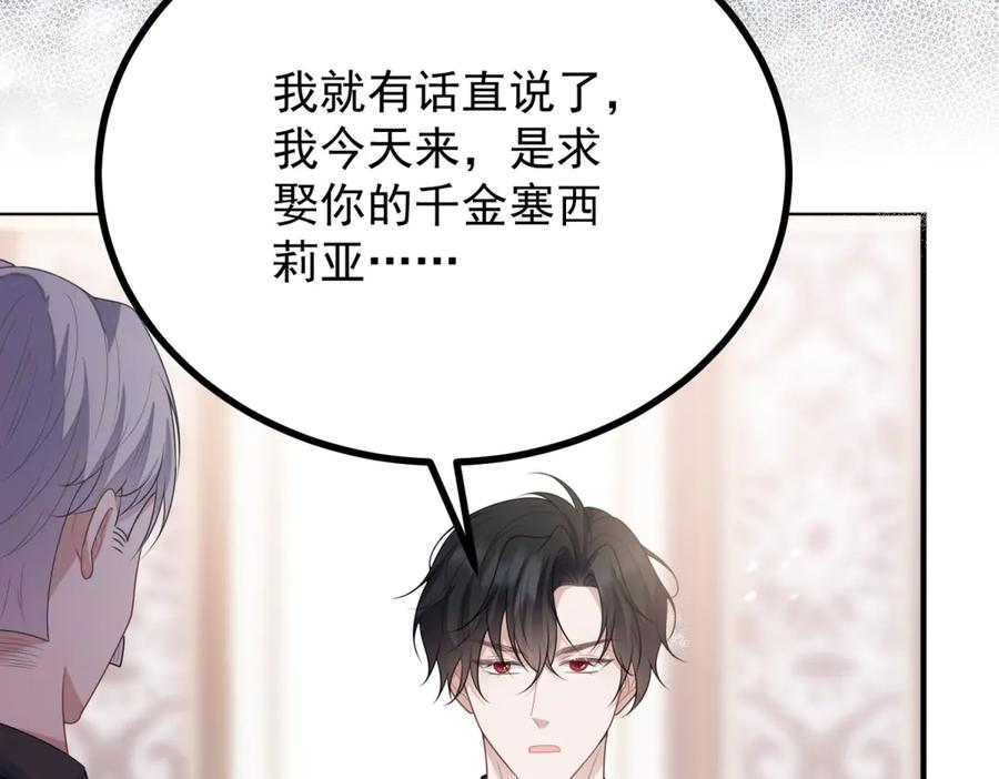 《公爵大人有隐疾》第1话 提剑求婚 第171页