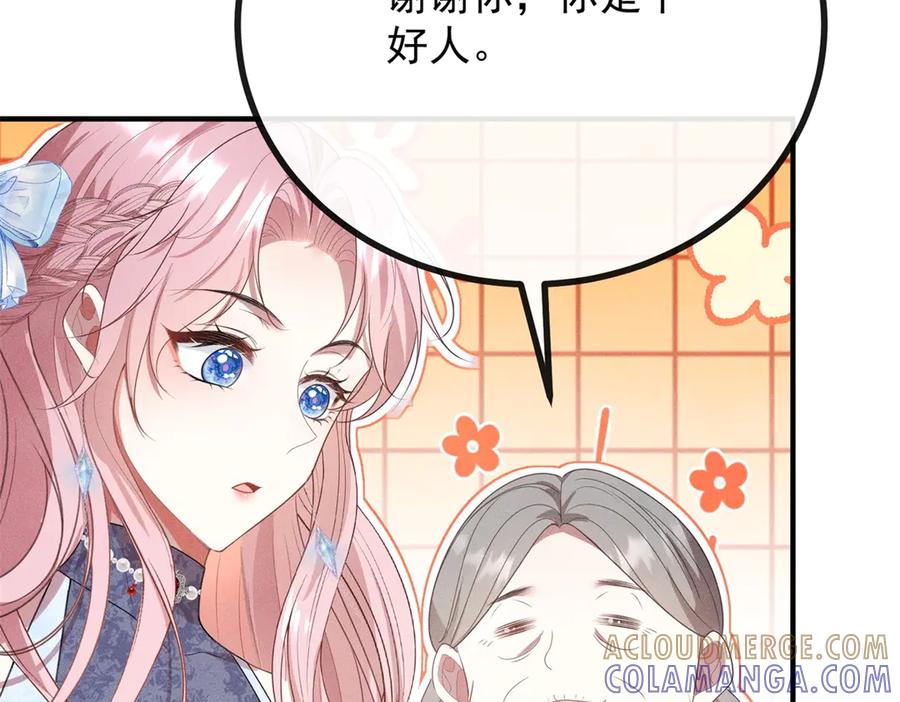 《公爵大人有隐疾》第1话 提剑求婚 第97页
