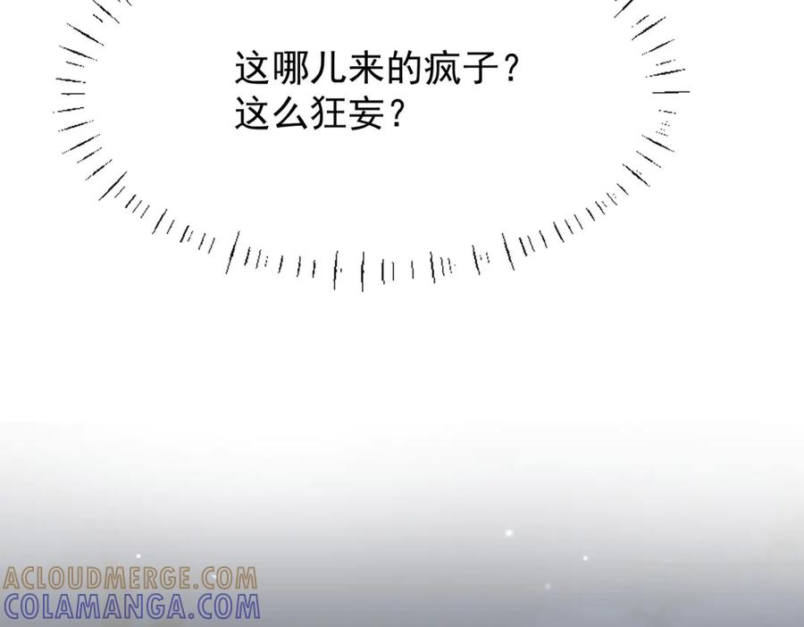 《公爵大人有隐疾》第1话 提剑求婚 第113页