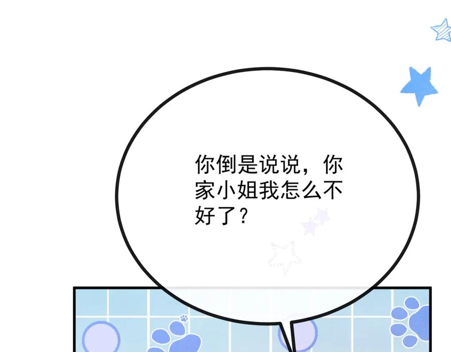 《公爵大人有隐疾》第1话 提剑求婚 第198页