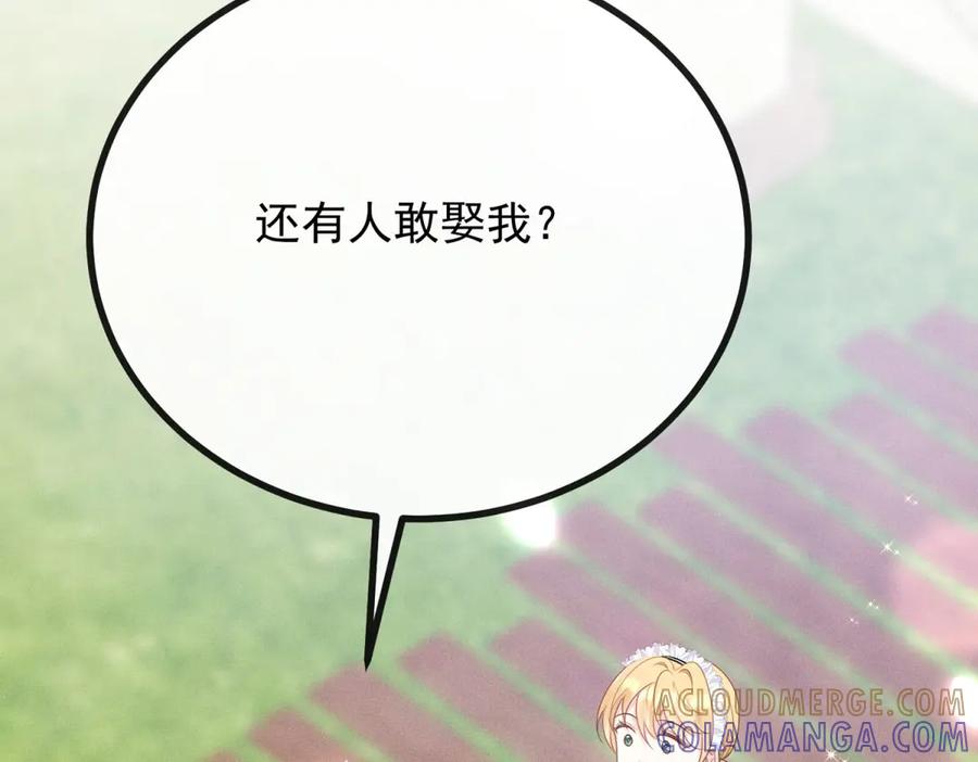 《公爵大人有隐疾》第1话 提剑求婚 第205页