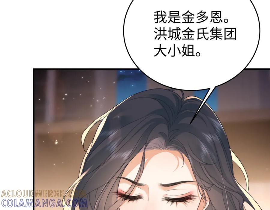 《会长的伪萌女友》第1话 痞子救美 第133页