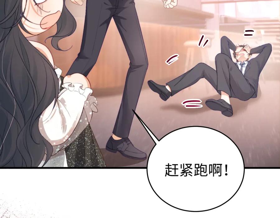 《会长的伪萌女友》第1话 痞子救美 第78页